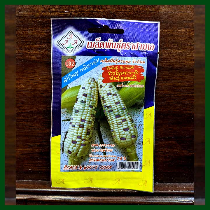 Black & White Corn - 15 gram Seeds - AAA - Thai