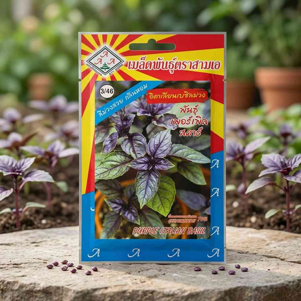 Purple Italian Basil - 0.2 gram Seeds - AAA - Thai